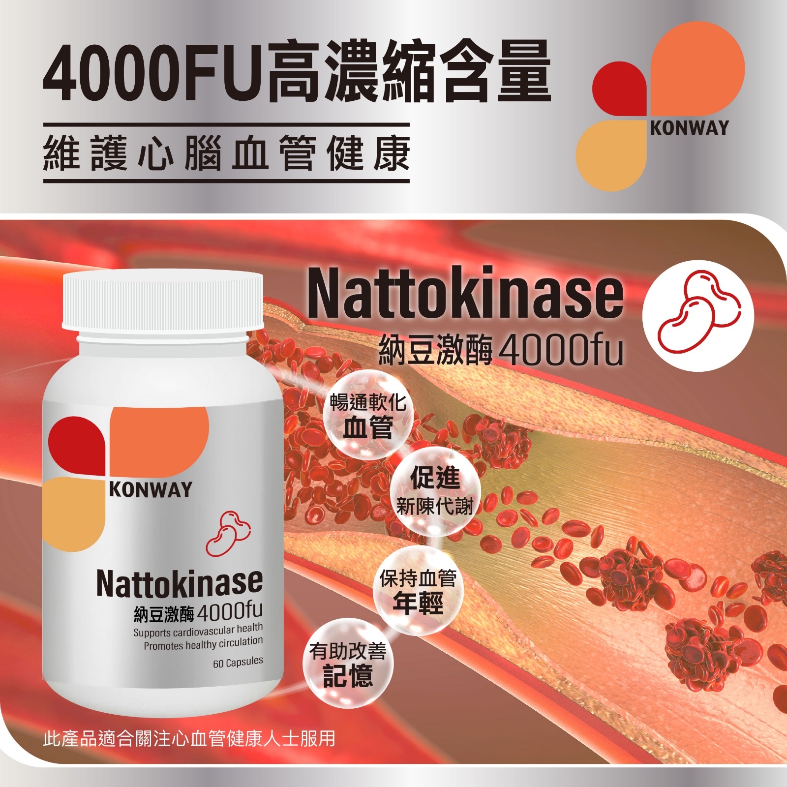 Konway 納豆激酶4000FU