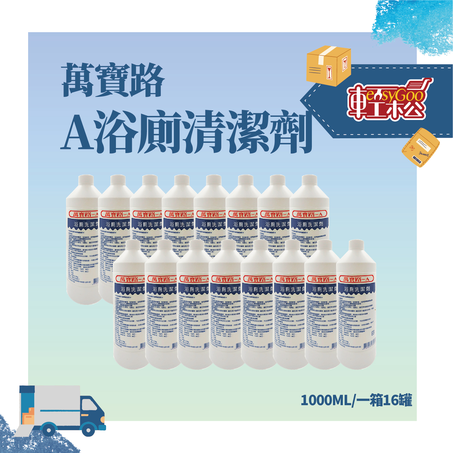 ⚠️箱購⚠️萬寶路 A浴廁清潔劑 1000cc 地板清潔劑 馬桶清潔劑*16
