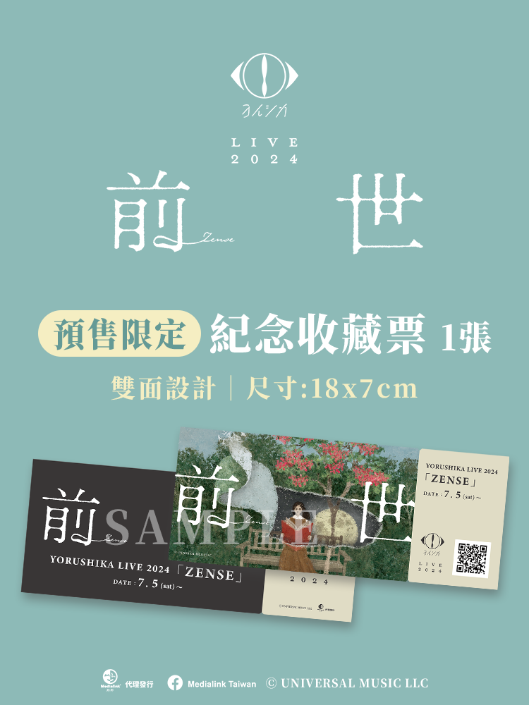 J-POP粉絲專屬！Yorushika & Vaundy電影套票