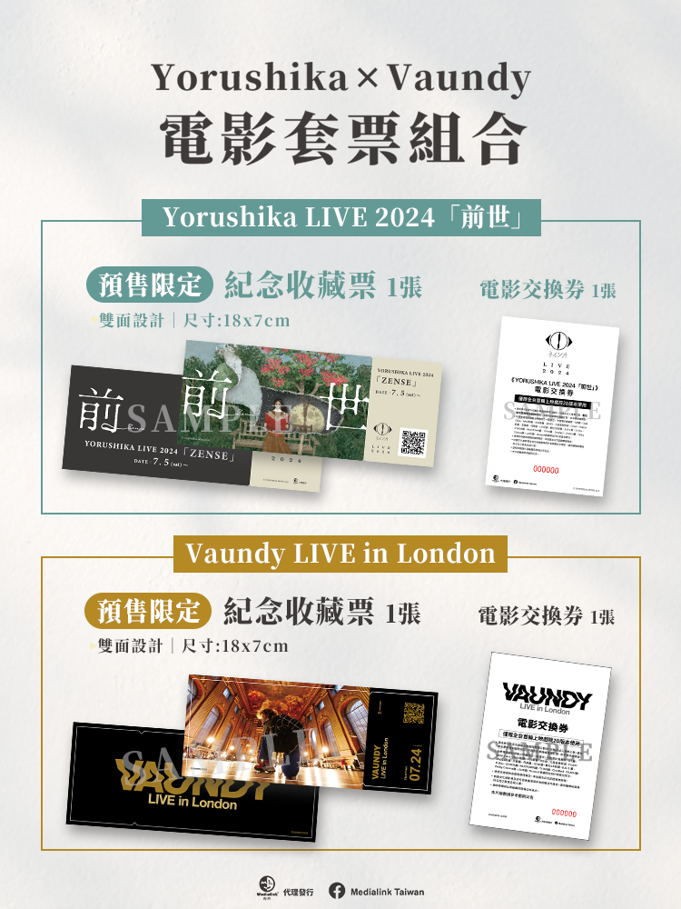 J-POP粉絲專屬！Yorushika & Vaundy電影套票