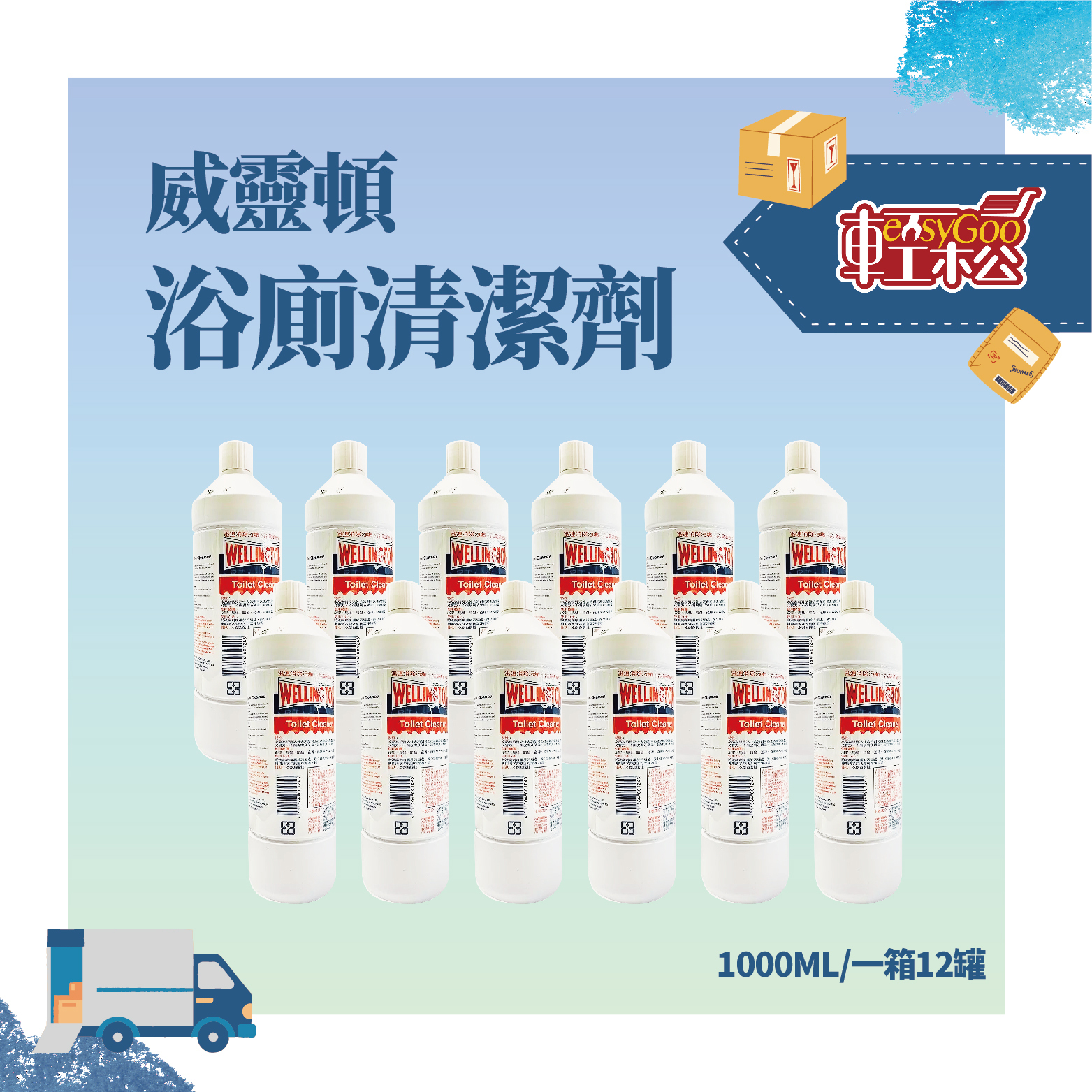 ⚠️箱購⚠️威靈頓 浴廁清潔劑-1000cc*12入