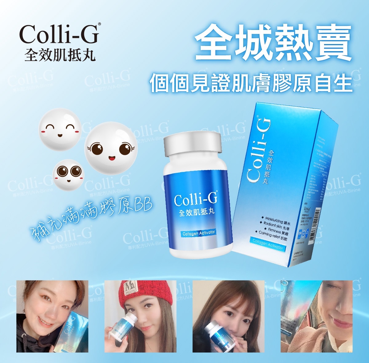 Colli-G 全效肌抵丸 Collagen Activator