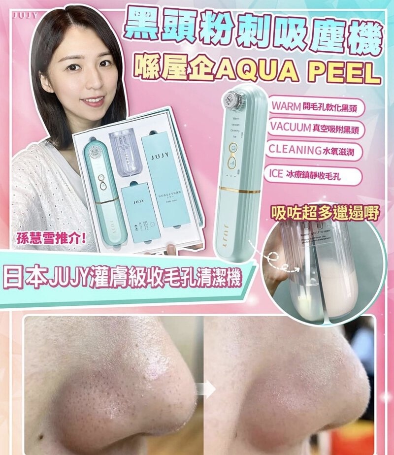 日本JUJY 灌膚級家用智能暖吸冷收毛孔清潔機