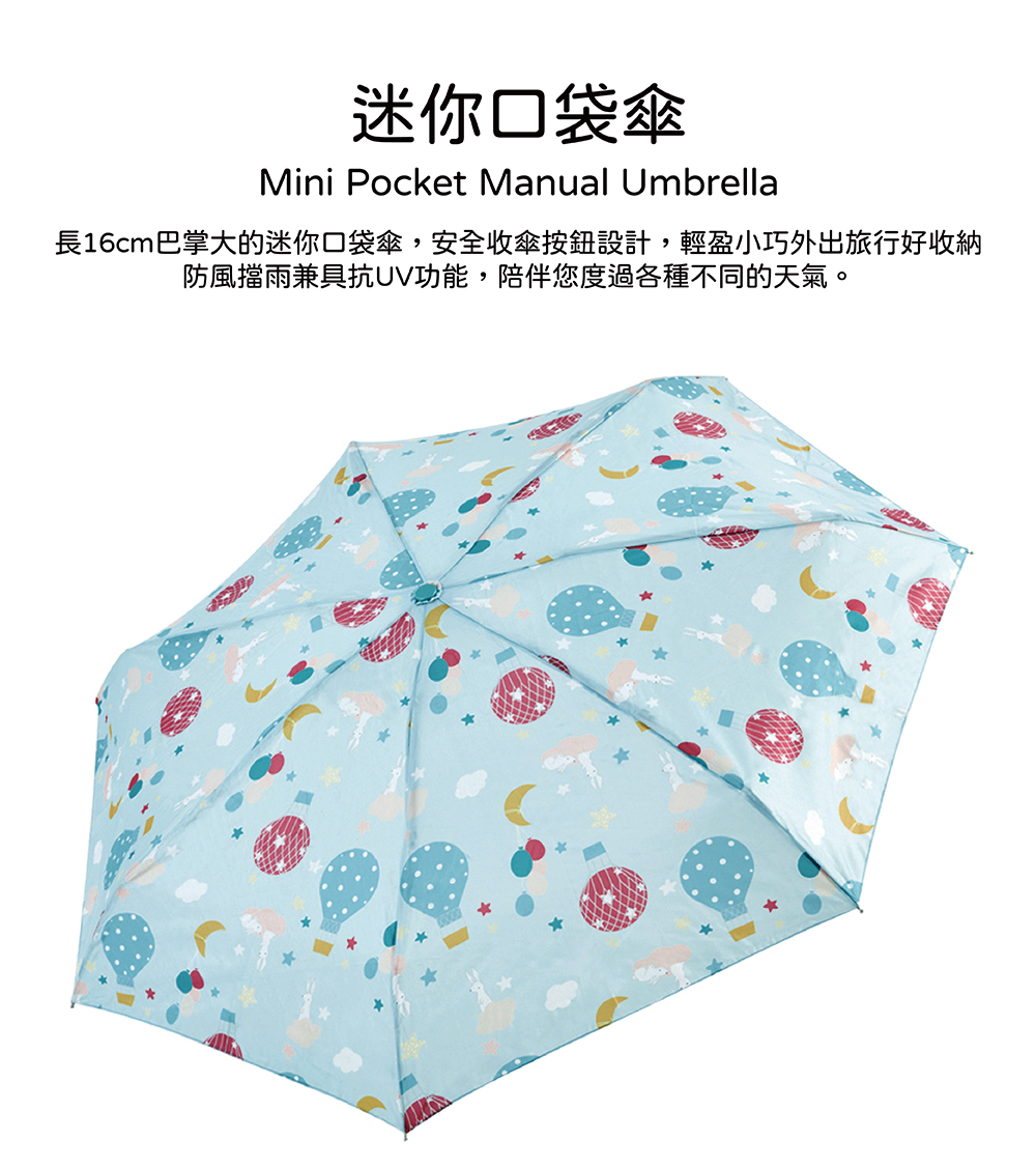 RAINSTORY熱汽球兔抗UV手開迷你口袋傘