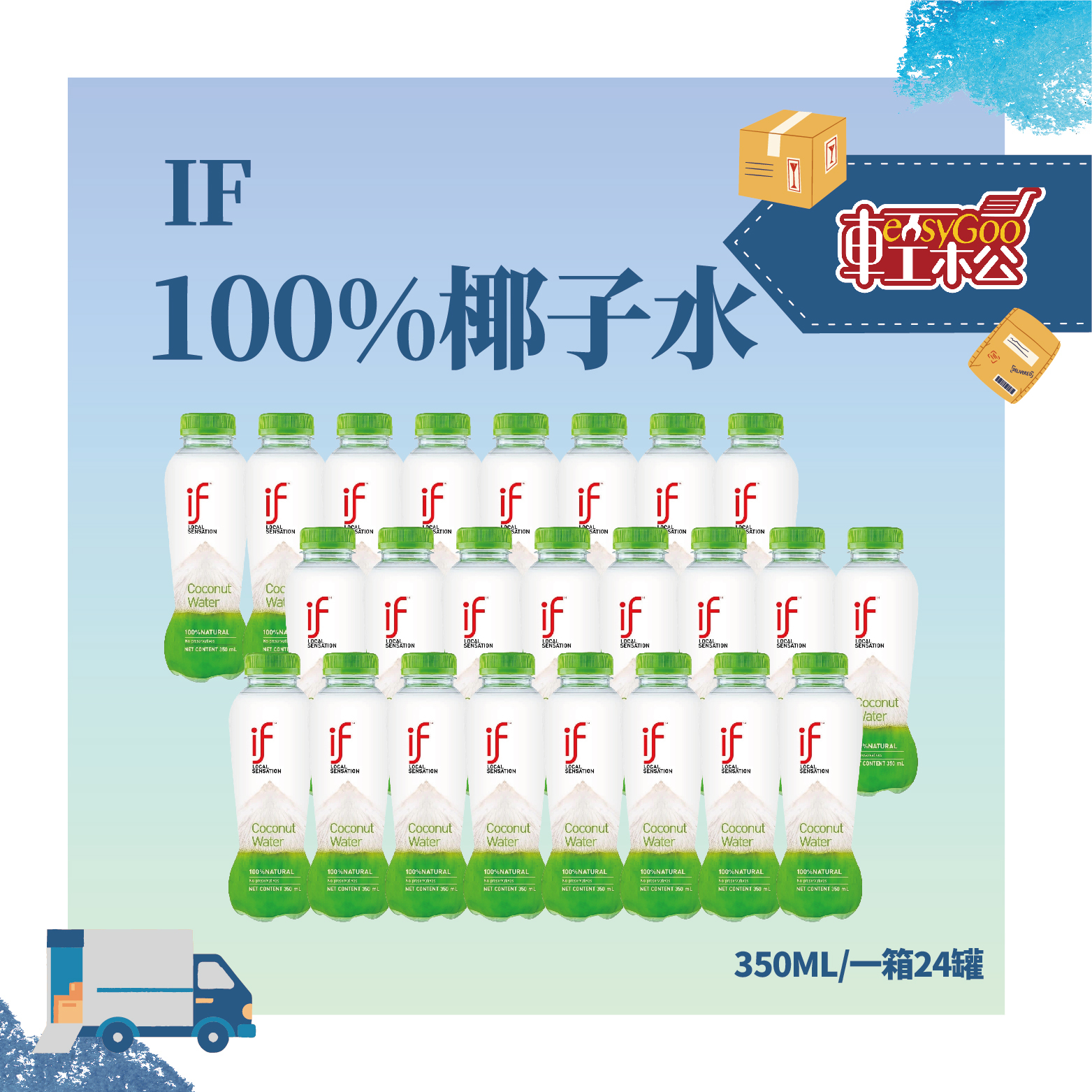 ⚠️箱購⚠️IF 100%椰子水350ml*24