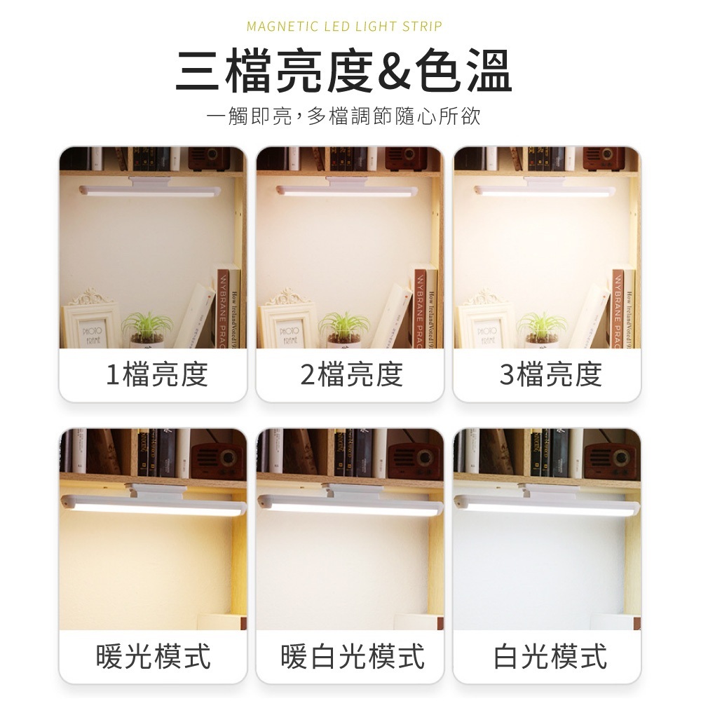 可充電 磁吸式LED燈條 小夜燈
