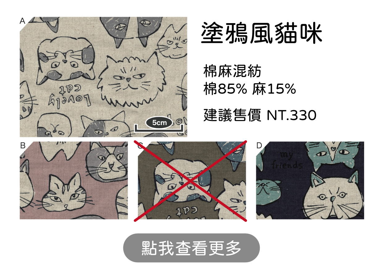 塗鴉風貓咪 棉麻混紡