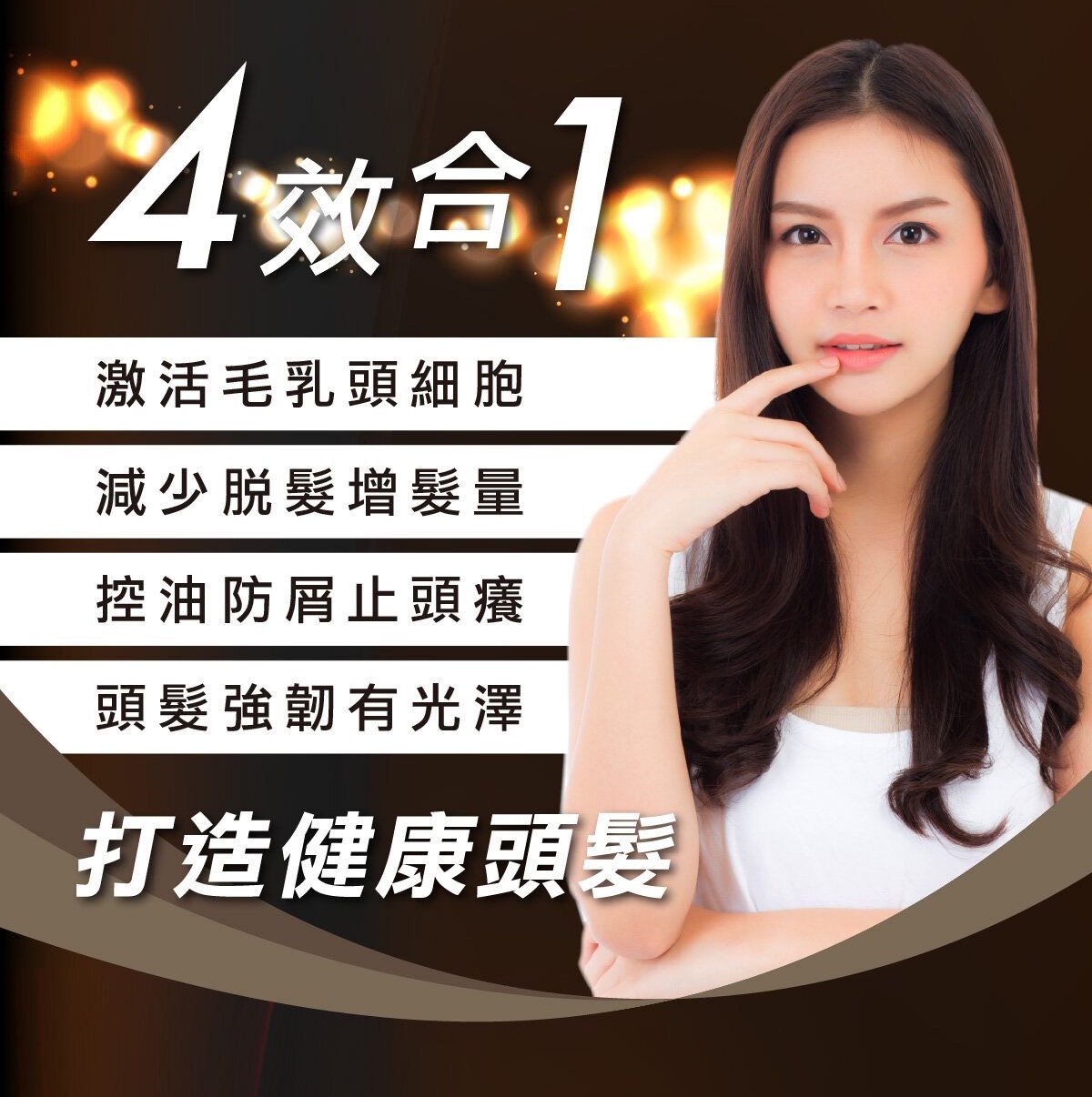 髮麗濃 防脫生髮精華