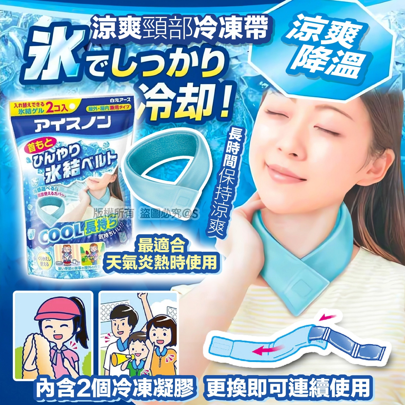 Hakugen Earth Icenon 涼爽頸部冷凍帶