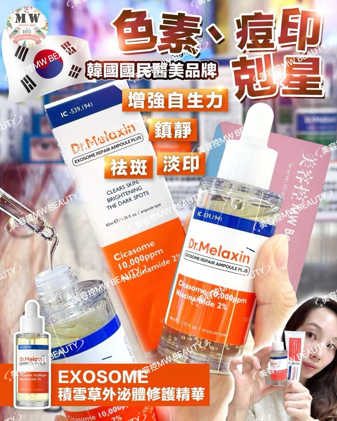 韓國 Dr. Melaxin EXOSOME 積雪草外泌體修護精華