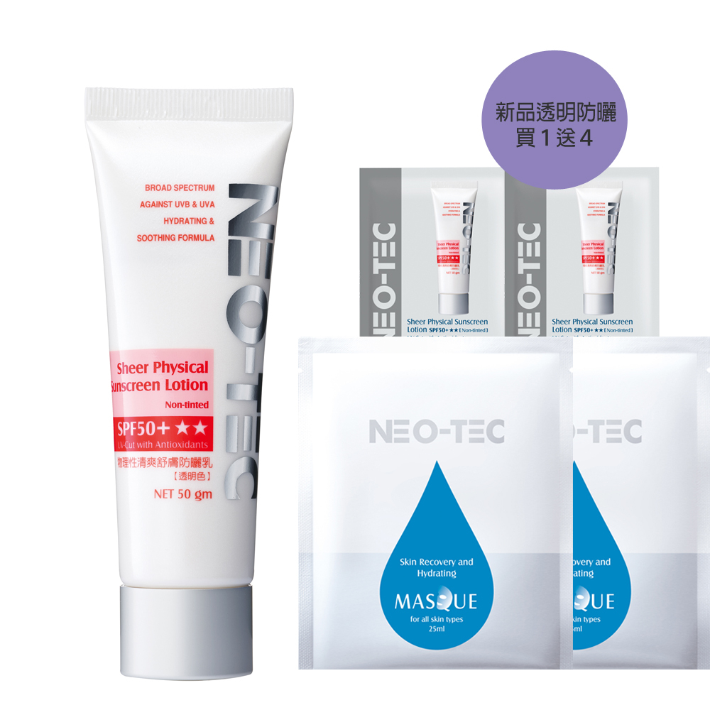 (新品上市 買1送4 )NEO-TEC 妮傲絲翠 物理性清爽舒膚防曬乳 (透明色)SPF 50+ ★★