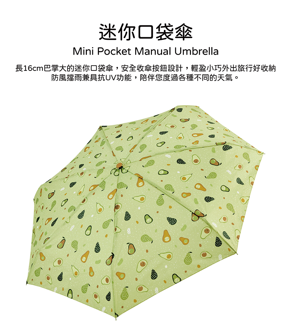 RAINSTORY酪梨寶寶抗UV手開迷你口袋傘