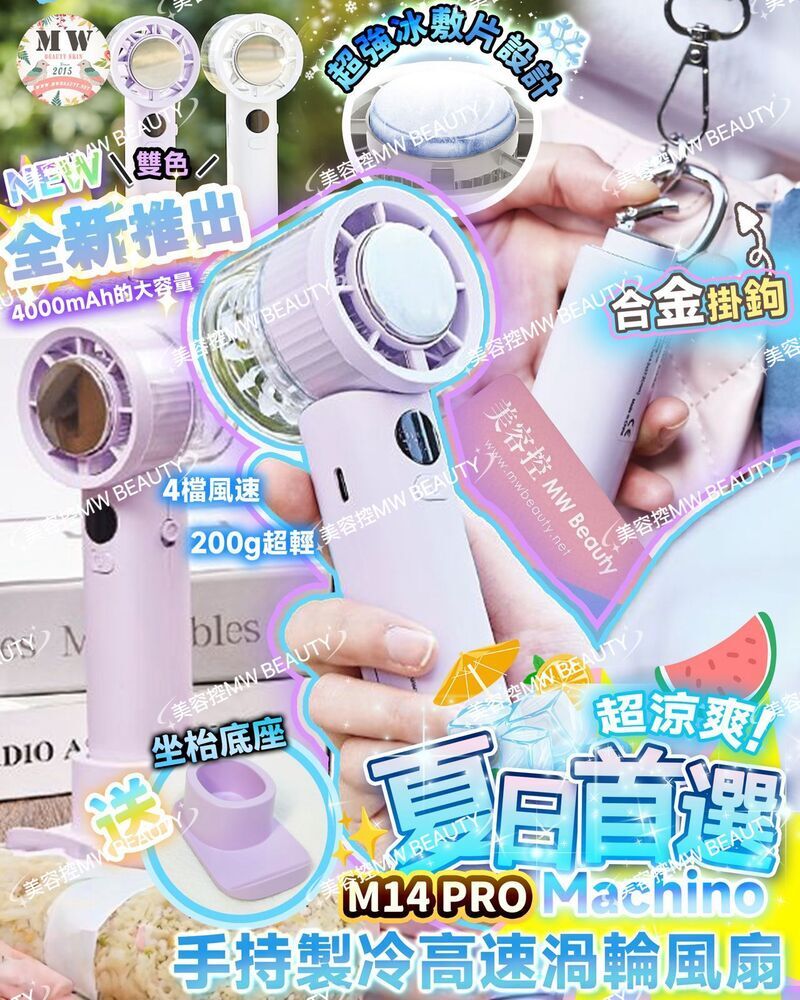 Machino M14 PRO 手持製冷高速渦輪風扇