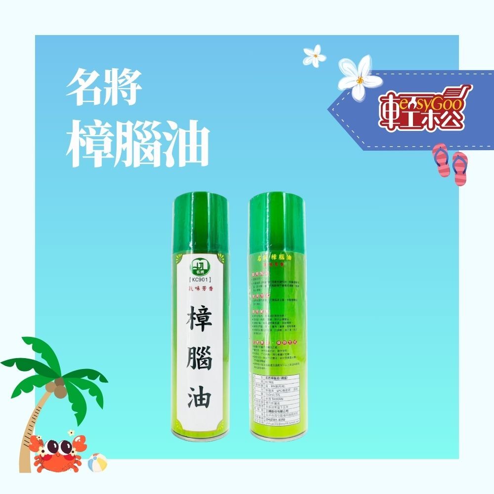 100%純天然樟腦油｜無化學添加｜居家天然防護精油【輕鬆購五金百貨】台灣現貨