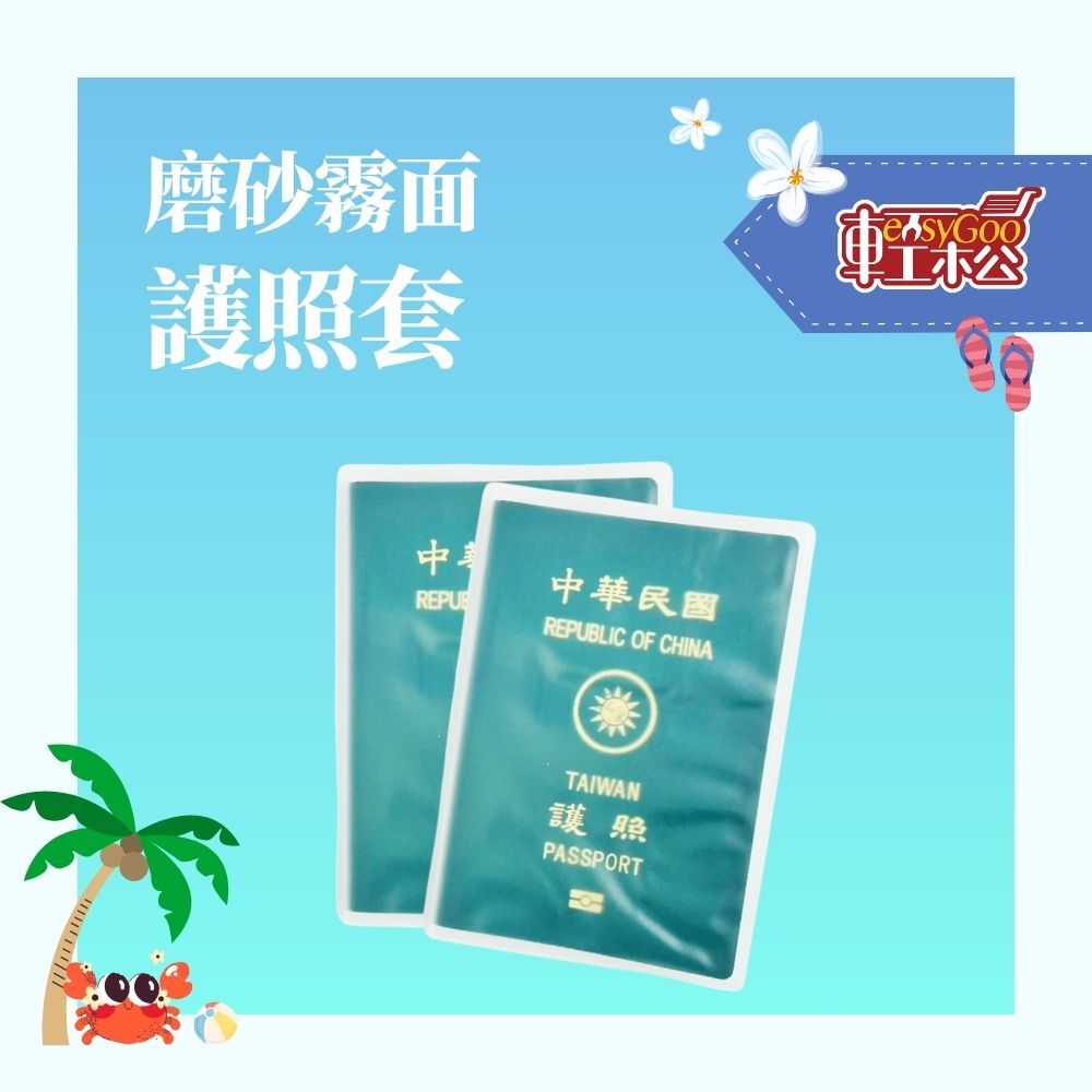 簡約霧面磨砂護照夾｜2件組 【輕鬆購五金百貨】台灣現貨