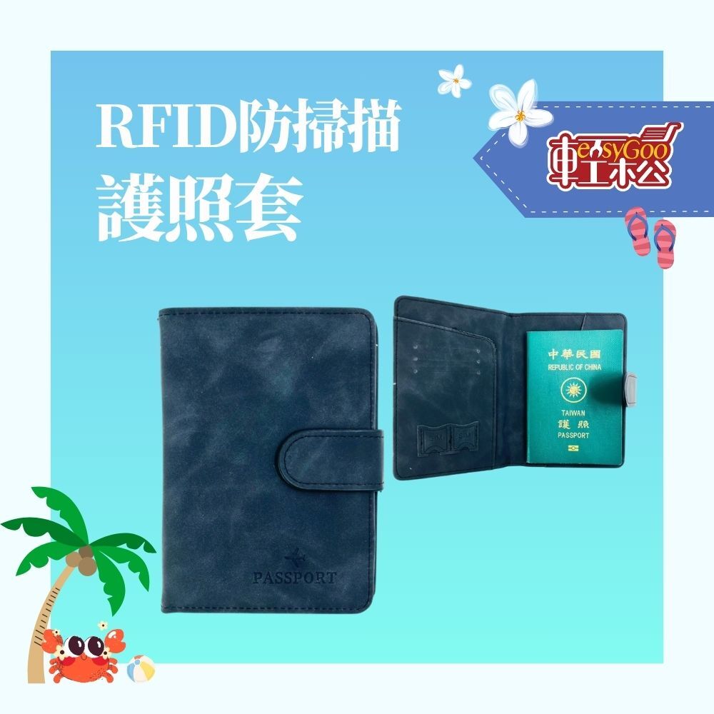 安心旅程｜RFID防護皮革護照套【輕鬆購五金百貨】台灣現貨