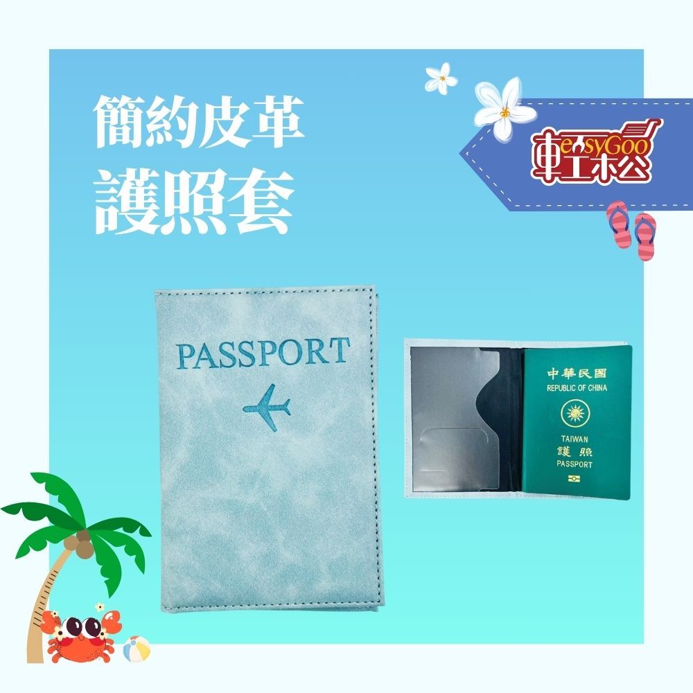 風格旅行者｜皮革護照套【輕鬆購五金百貨】台灣現貨