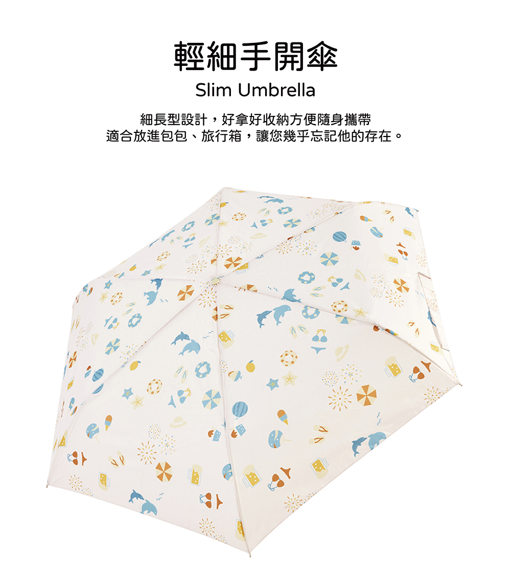 RAINSTORY夏日嘉年華抗UV手開輕細口紅傘