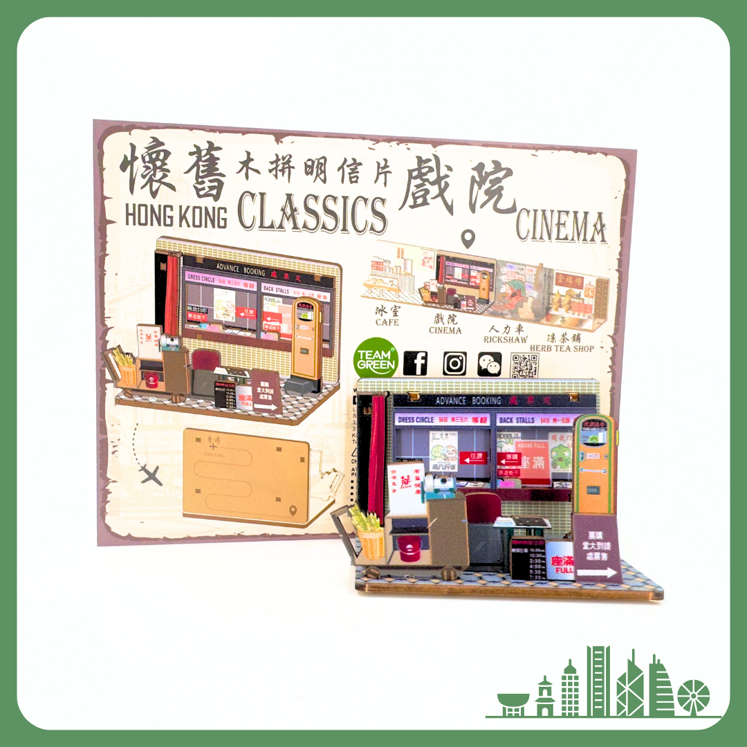 Team Green Classic Wooden Postcard - Cinema