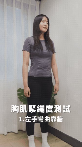 胸椎緊繃度檢測示範｜駝背改善訓練全攻略:4大部位精準矯正+與輔助工具教學