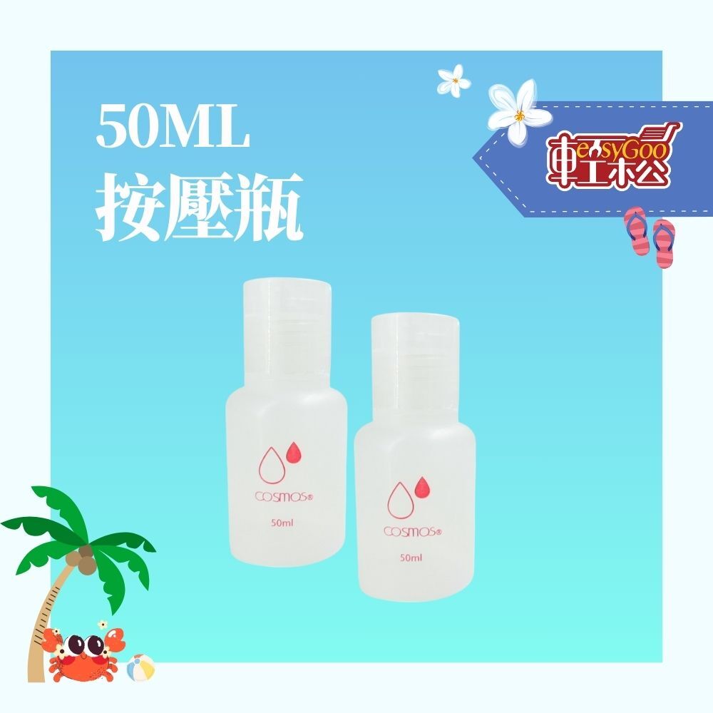 #T827D 50m按壓瓶