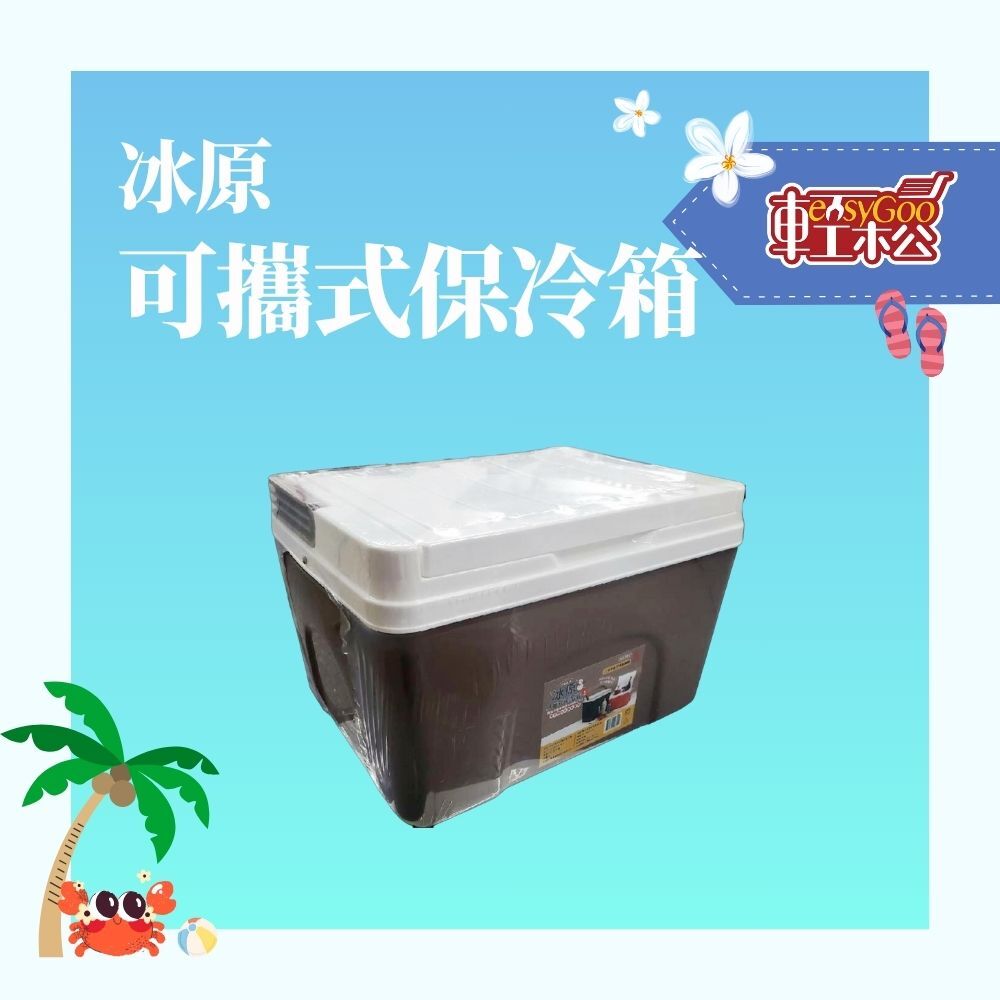 冰原可攜式保冷箱(9L) 保冷 保溫 大容量 釣魚冷桶