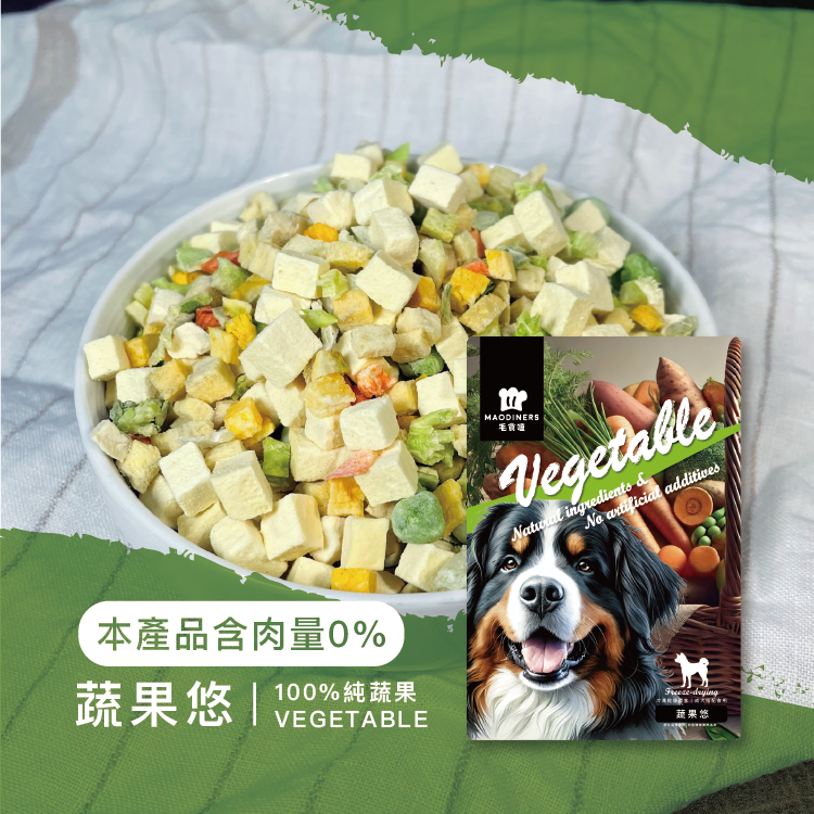 蔬果悠｜家庭包200g｜狗狗凍乾熟食副食