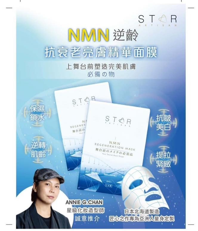 (BID76)【現貨】Star Artisan NMN 再生面膜 一盒6片