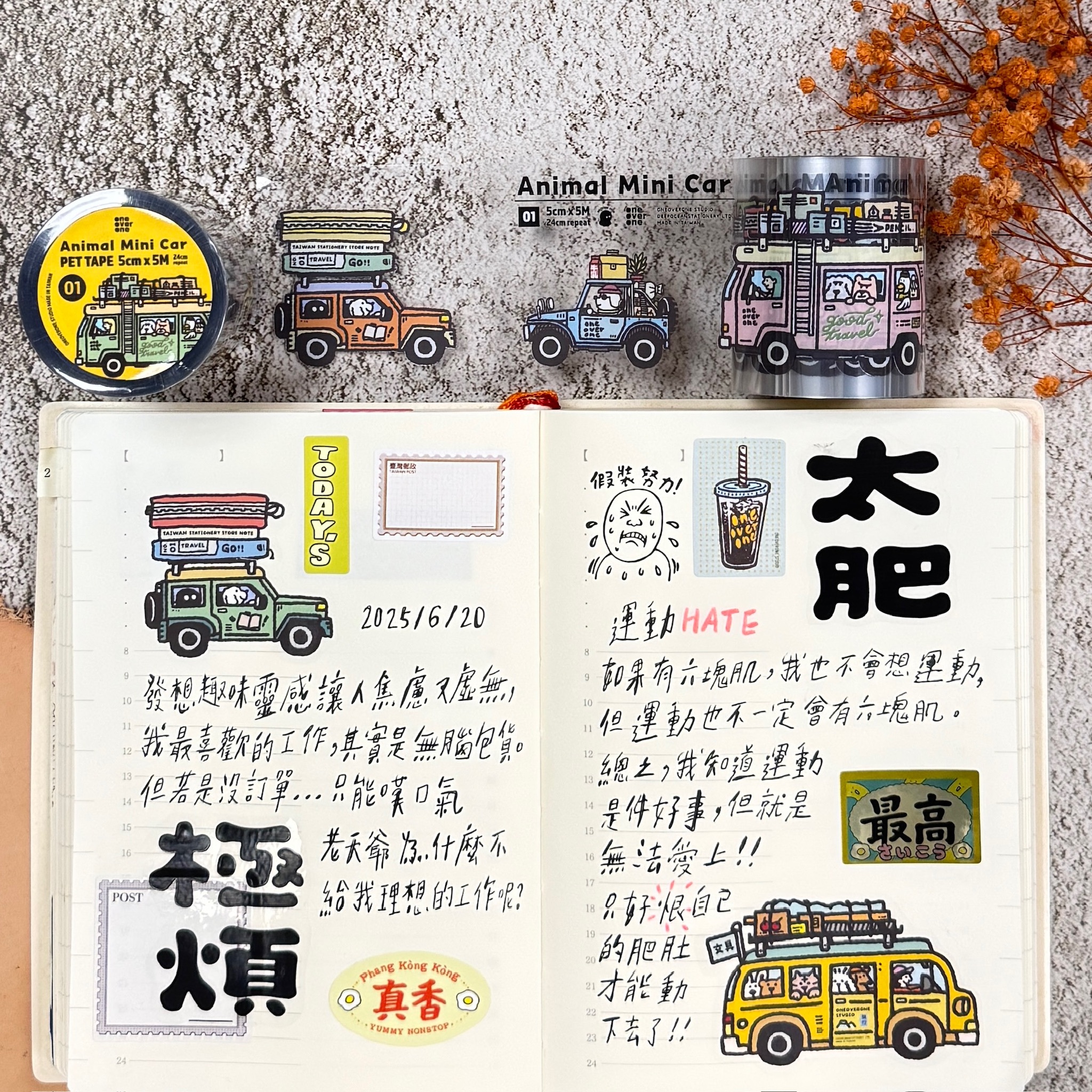 一分之一工作室 ｜ 動物小車 露營車 & 吉普車 PET膠帶