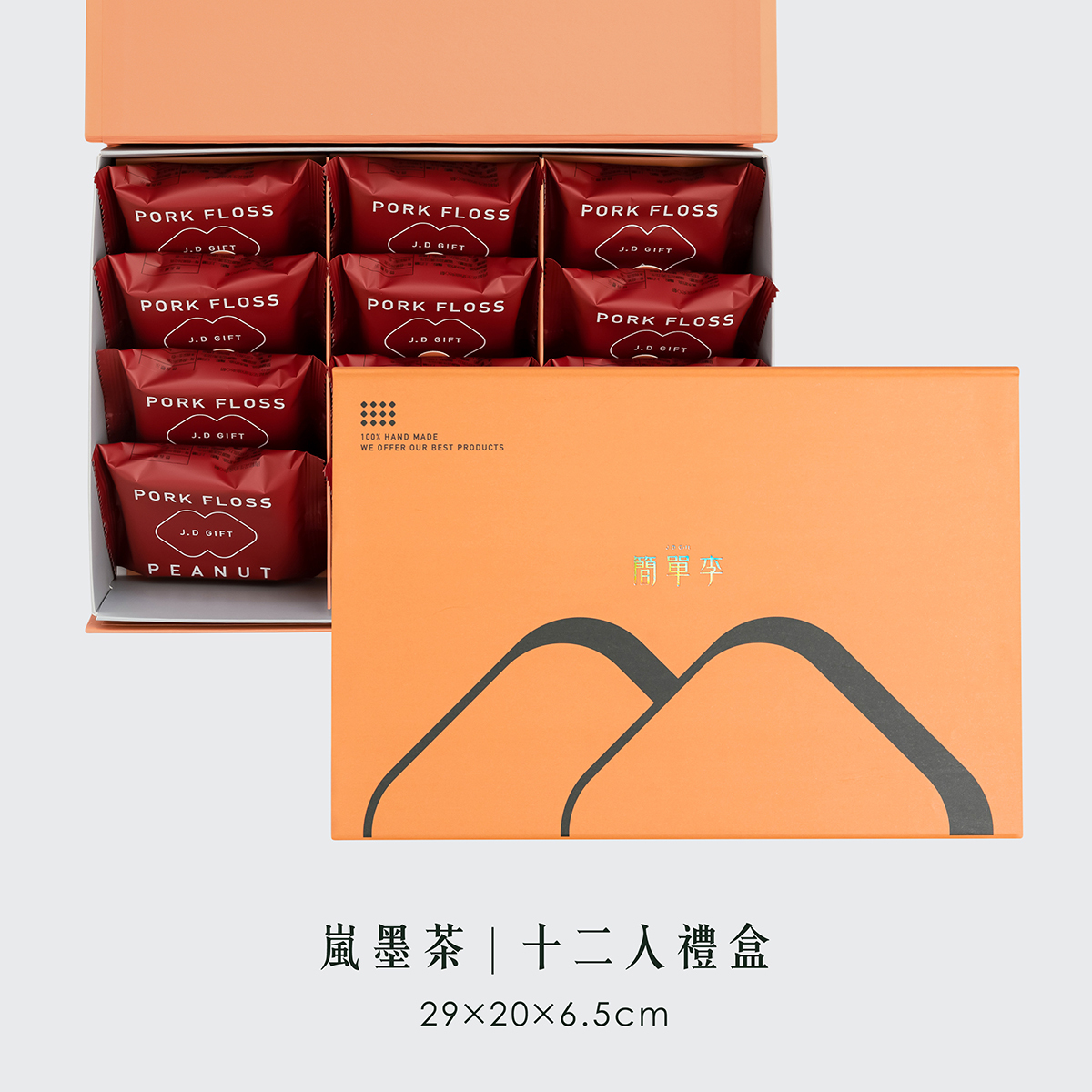 【鬆花樂園2.0】肉鬆花生奶油夾心餅(葷食) 12入/盒