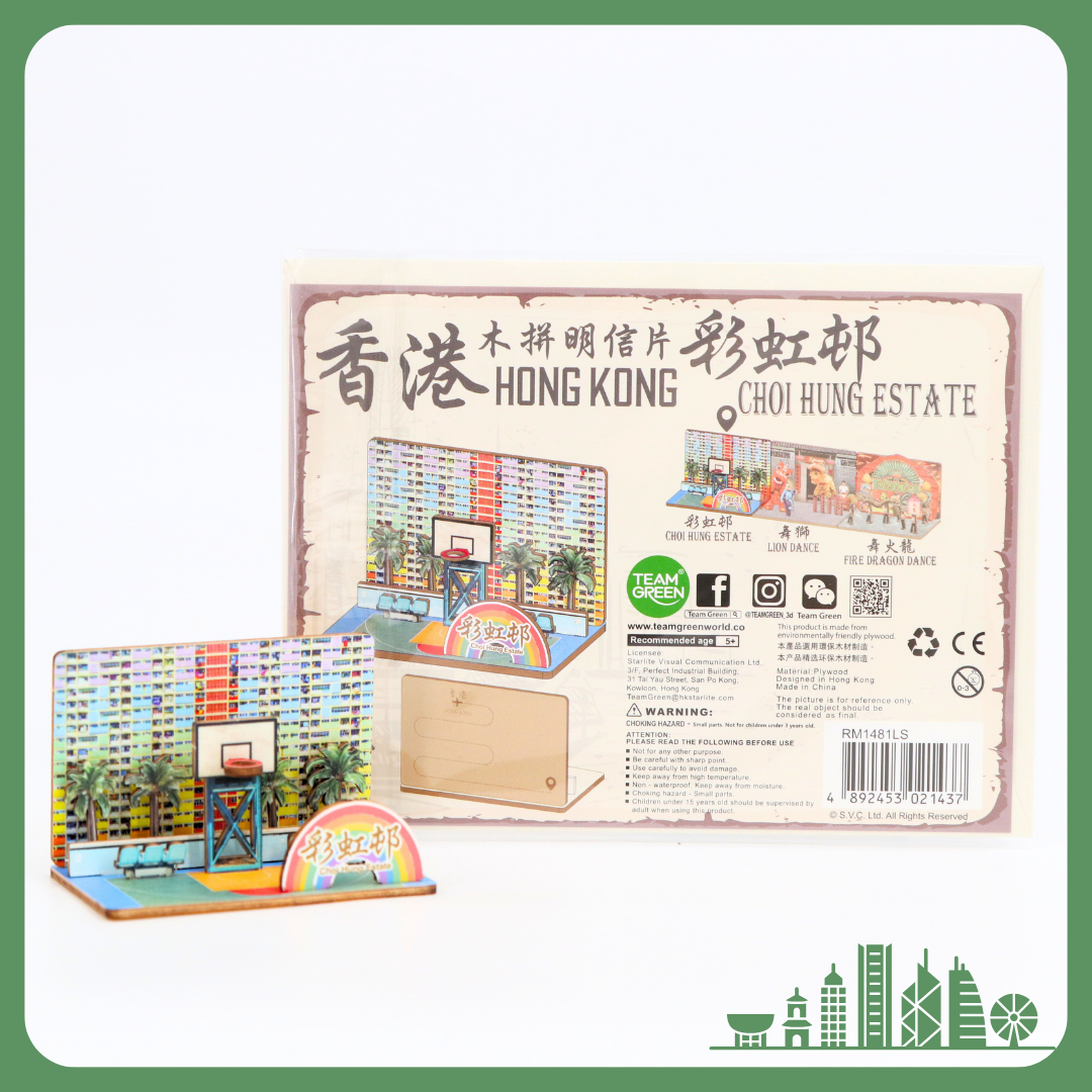 Team Green Classic Wooden Postcard - Choi Hung Estate