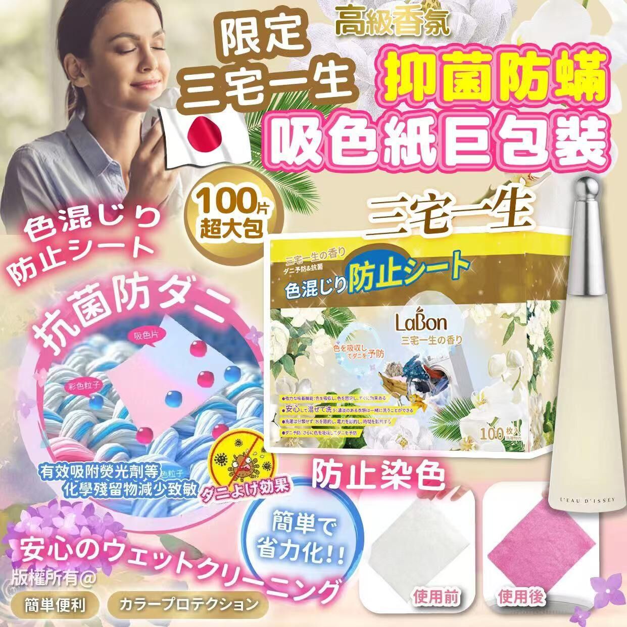 限定三宅一生抑菌防蟎香味吸色紙巨包裝100入 1套2盒