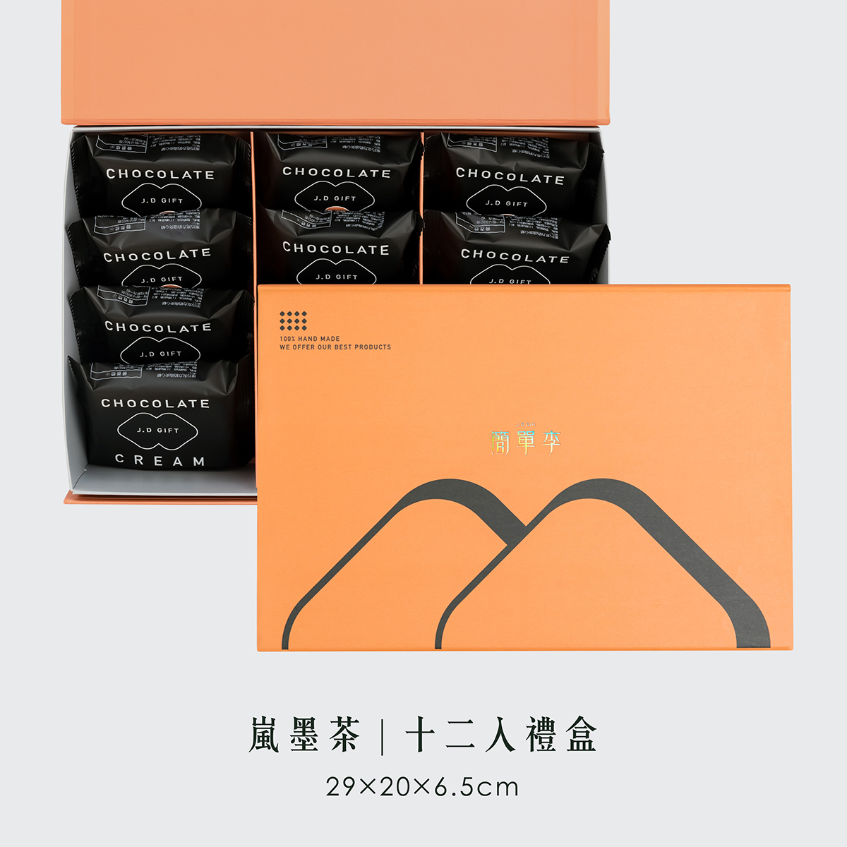 【黑系濃情】濃可可奶油夾心餅 12入/盒