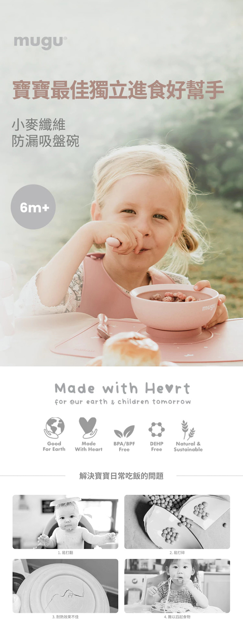 mugu，小麥纖維防漏吸盤碗