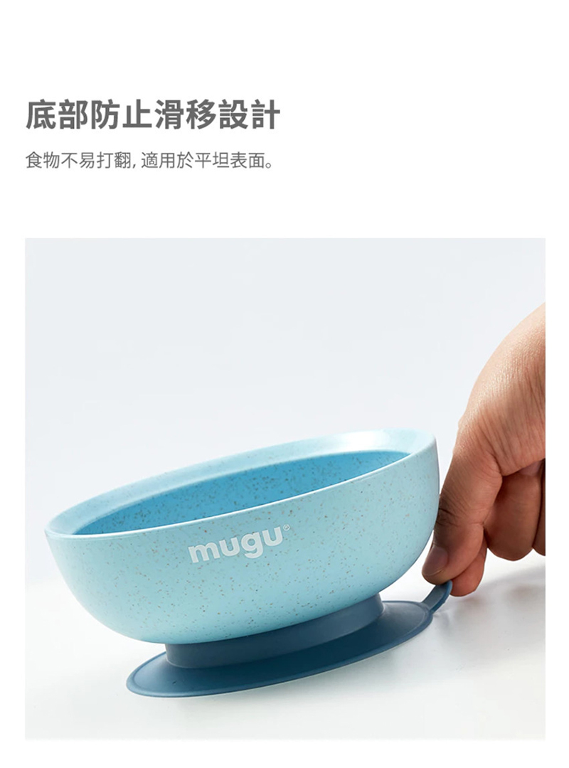 mugu，小麥纖維防漏吸盤碗