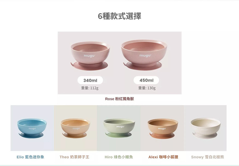 mugu，小麥纖維防漏吸盤碗