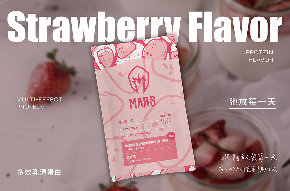戰神MARS 多效蛋白飲 弛放莓一天