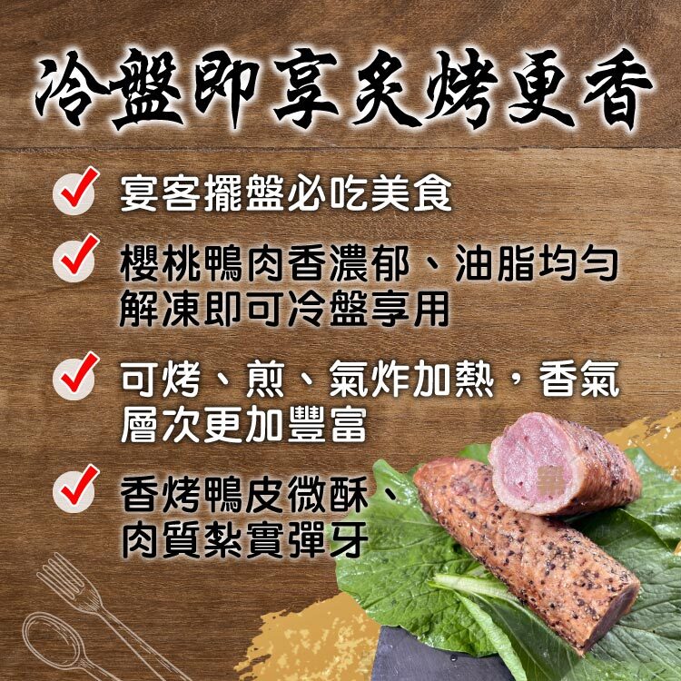 保留鴨肉的自然油脂與彈牙口感