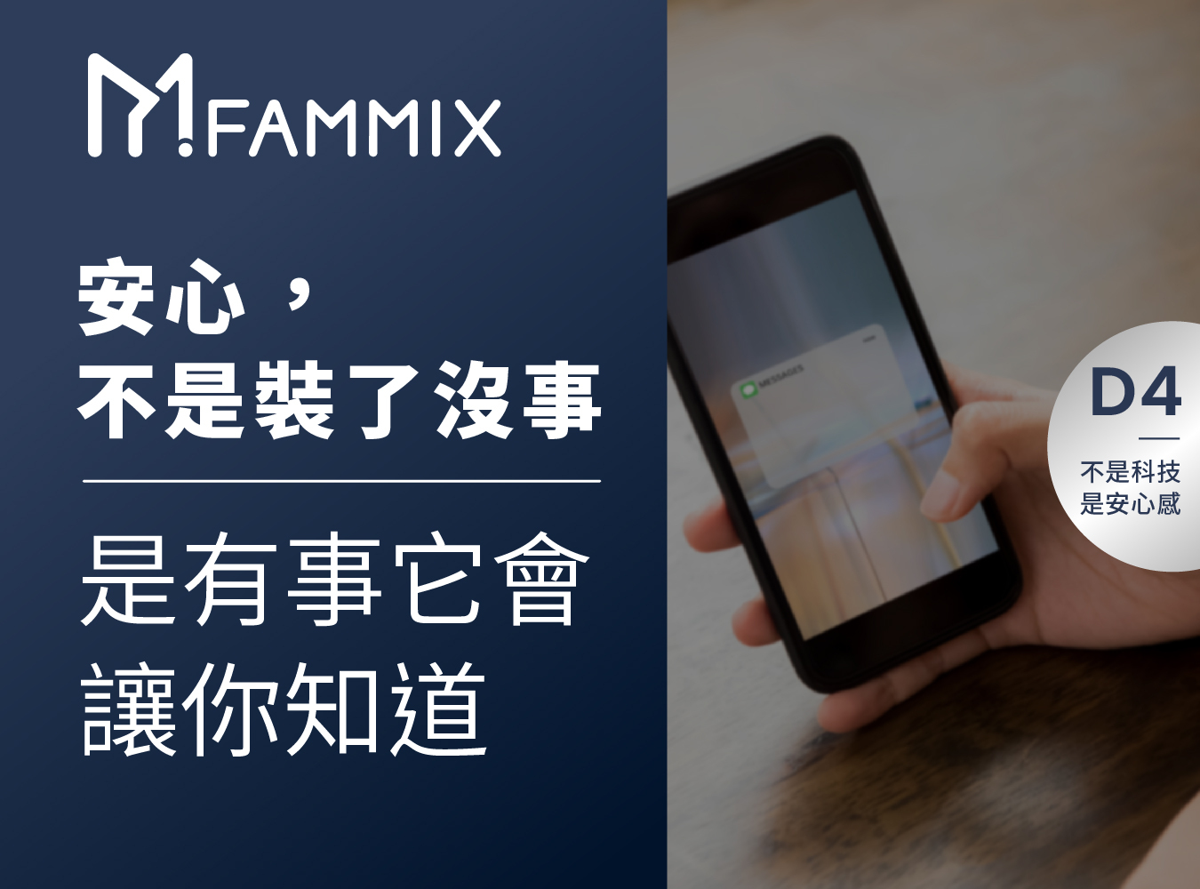 FAMMIX,菲米斯,全屋智能宅,監視器,aiot智慧物聯,你的智慧管家,給你全方位的守護,FAMMIX管好你家