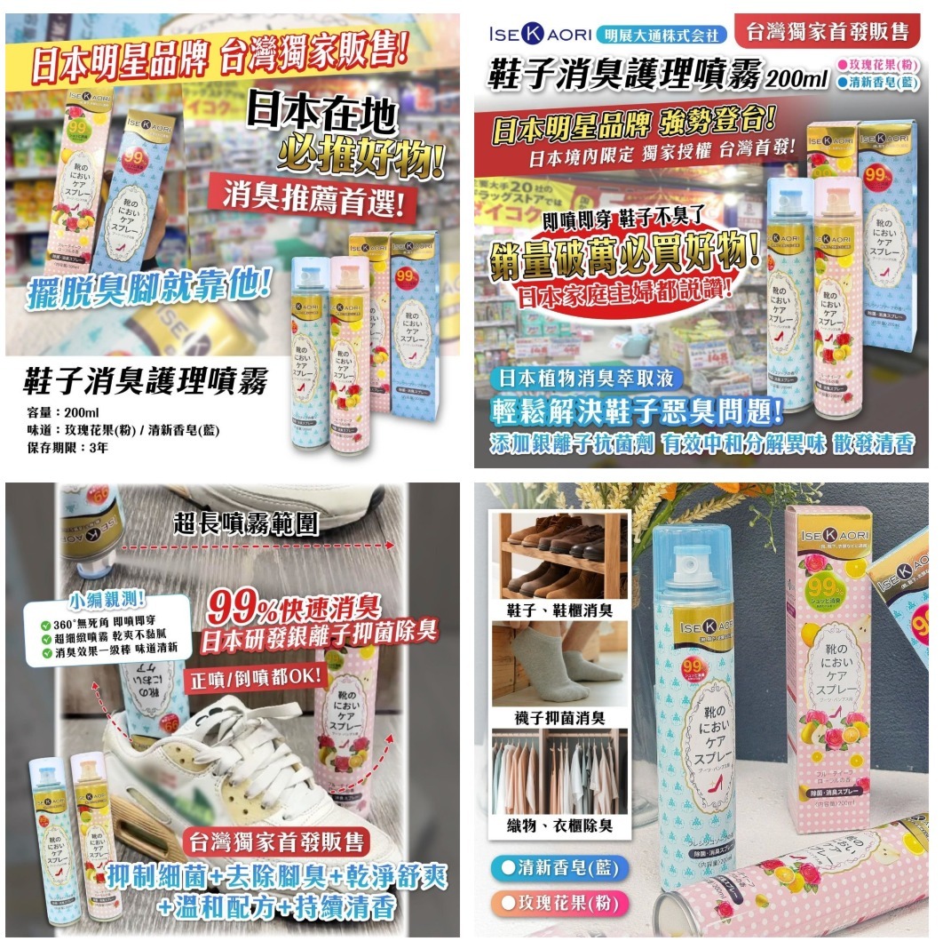 日本の爆款銀離子抗菌消臭護理鞋子噴霧200ml 一組2瓶