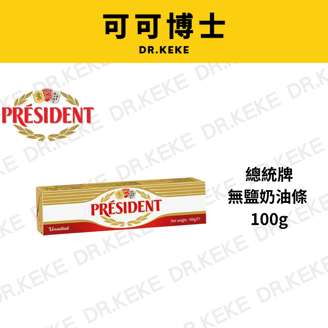 【可可博士 DR.KEKE】總統牌無鹽拇指奶油條 100g