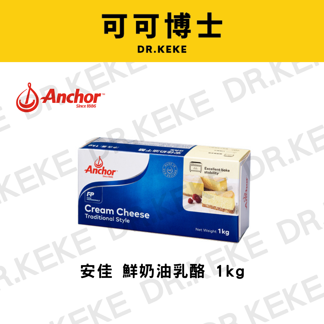 【可可博士 DR.KEKE】安佳 鮮奶油乳酪 1kg