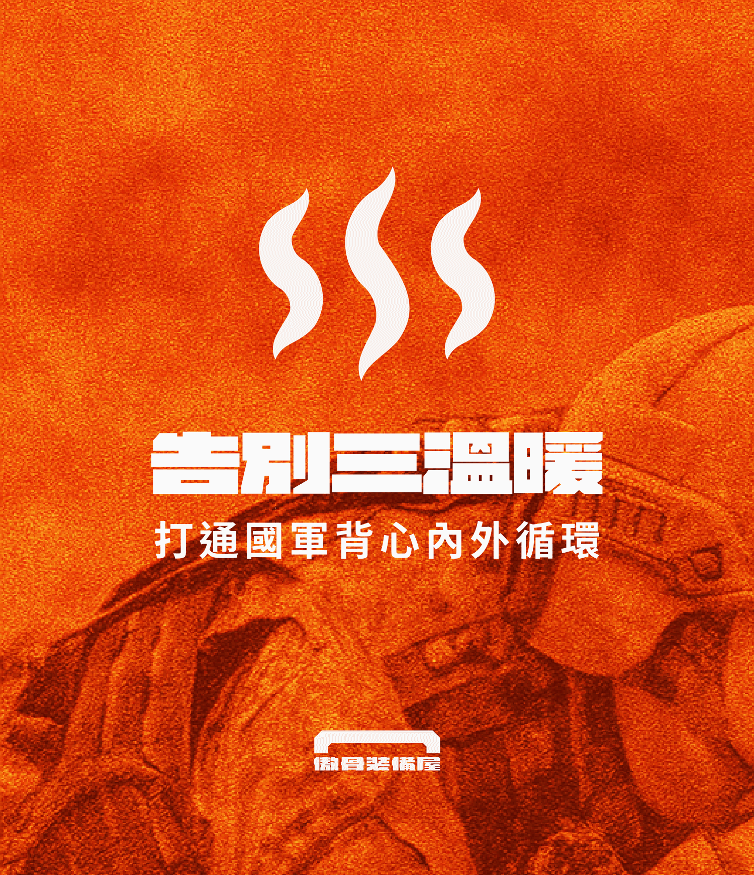 【獨家新品 特賣價只到 7/30】 A-TWO 背心襯墊板 傲骨戰術裝備屋 你能忍住痛,但背後的熱不會饒過你。 CV105 專用轉接板,輕鬆安裝透氣墊。擺脫熱悶、汗濕,升級戰術舒適層級。