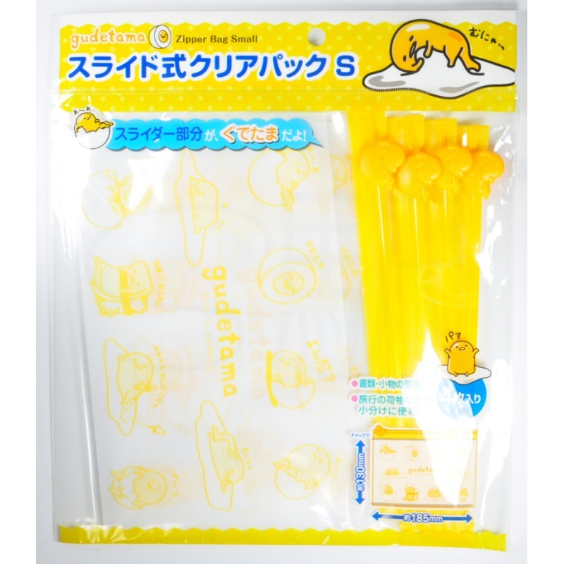 日本 Sanrio Gudetama 蛋黃哥 Zip Bag 夾鏈袋套裝 S (4入)