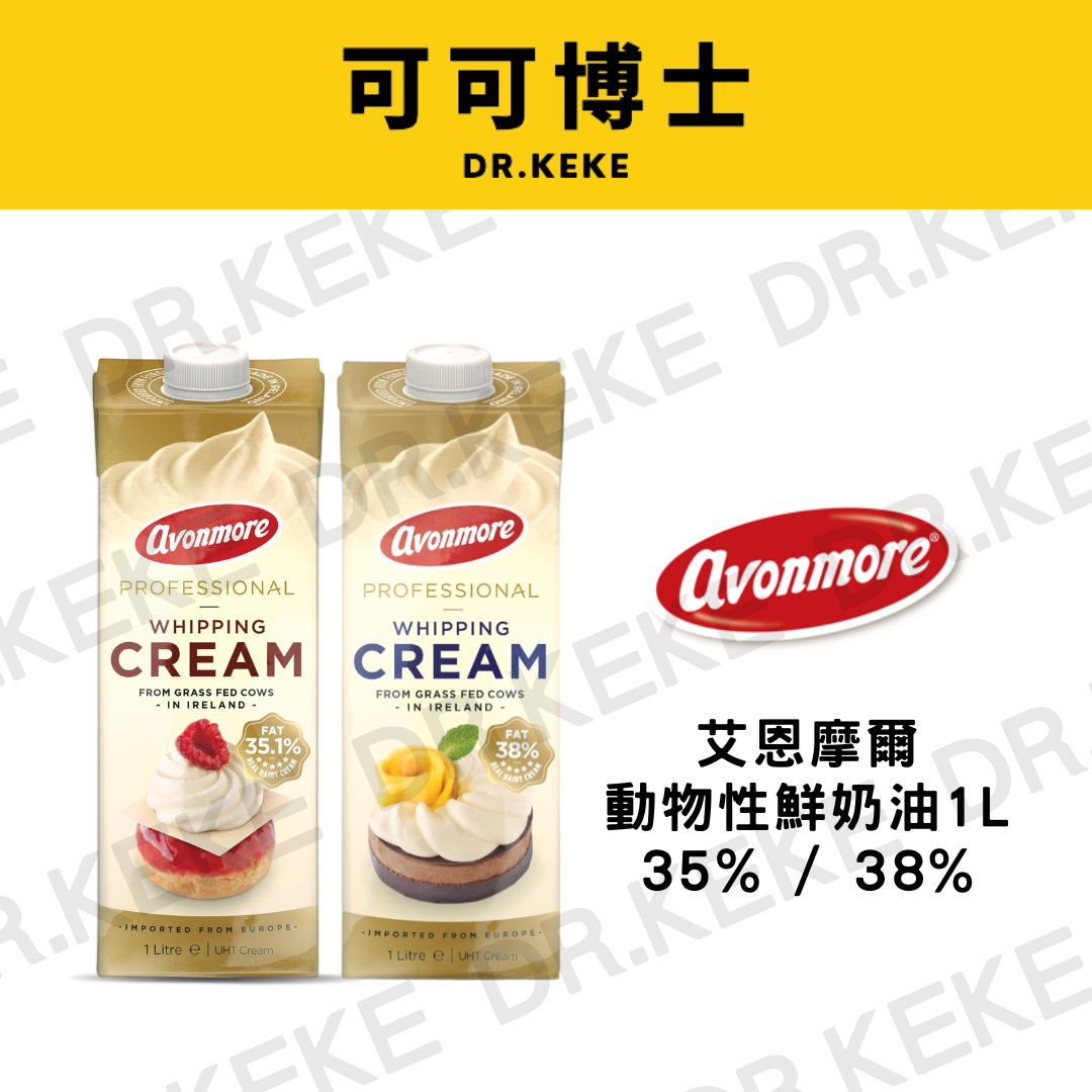 【可可博士 DR.KEKE】艾恩摩爾動物性鮮奶油1L 38%/35%