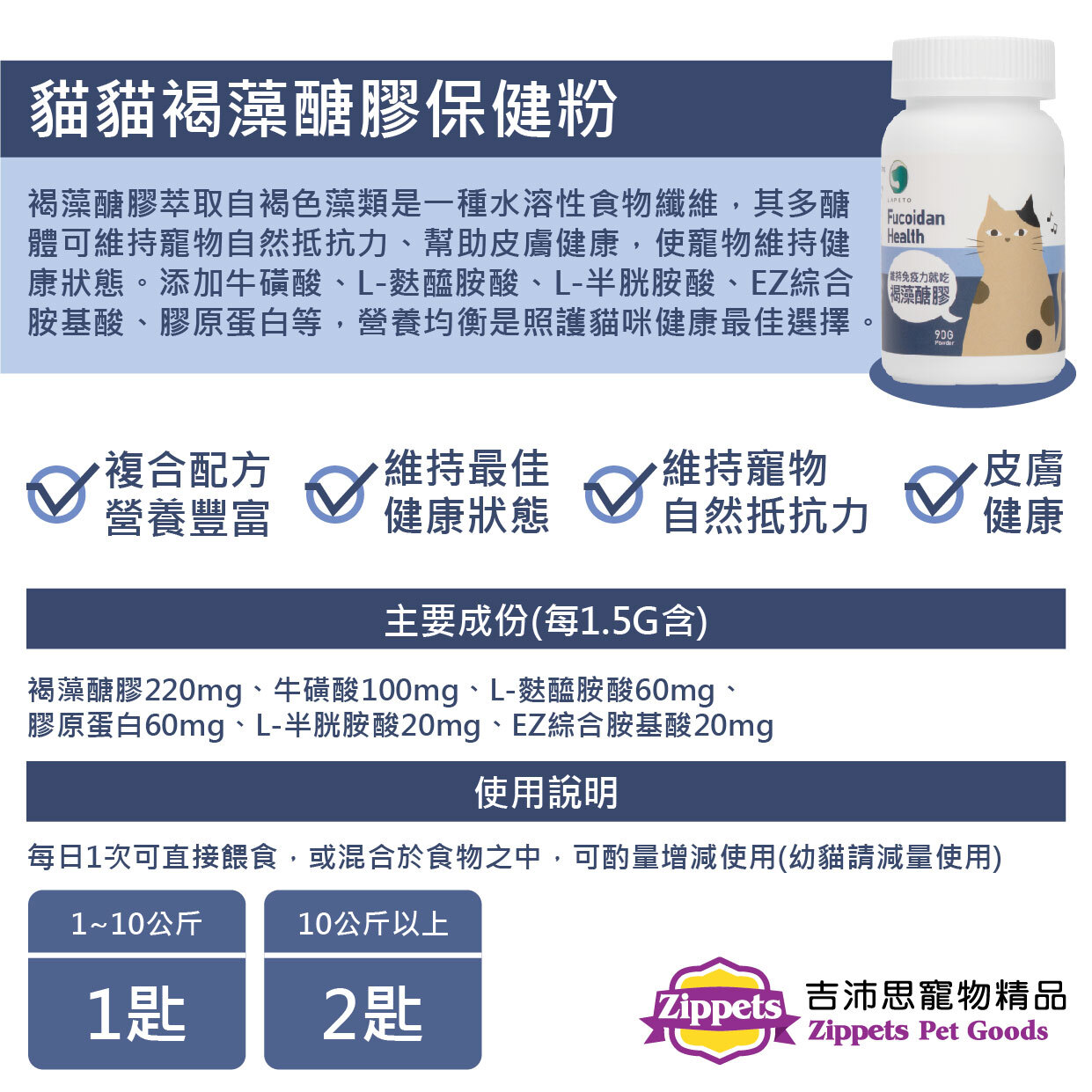 樂倍多 - 褐藻醣膠保健粉 (貓用) 90g