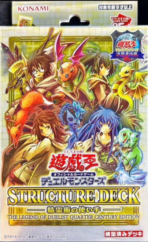 [TDS1] STRUCTURE DECK 精霊術の使い手 -決闘者伝説 QUARTER CENTURY EDITION-