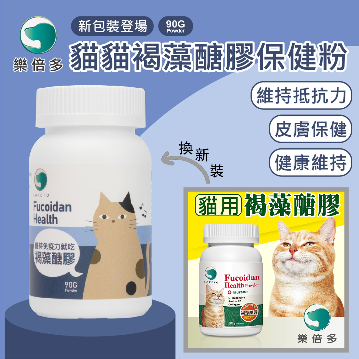 樂倍多 - 褐藻醣膠保健粉 (貓用) 90g