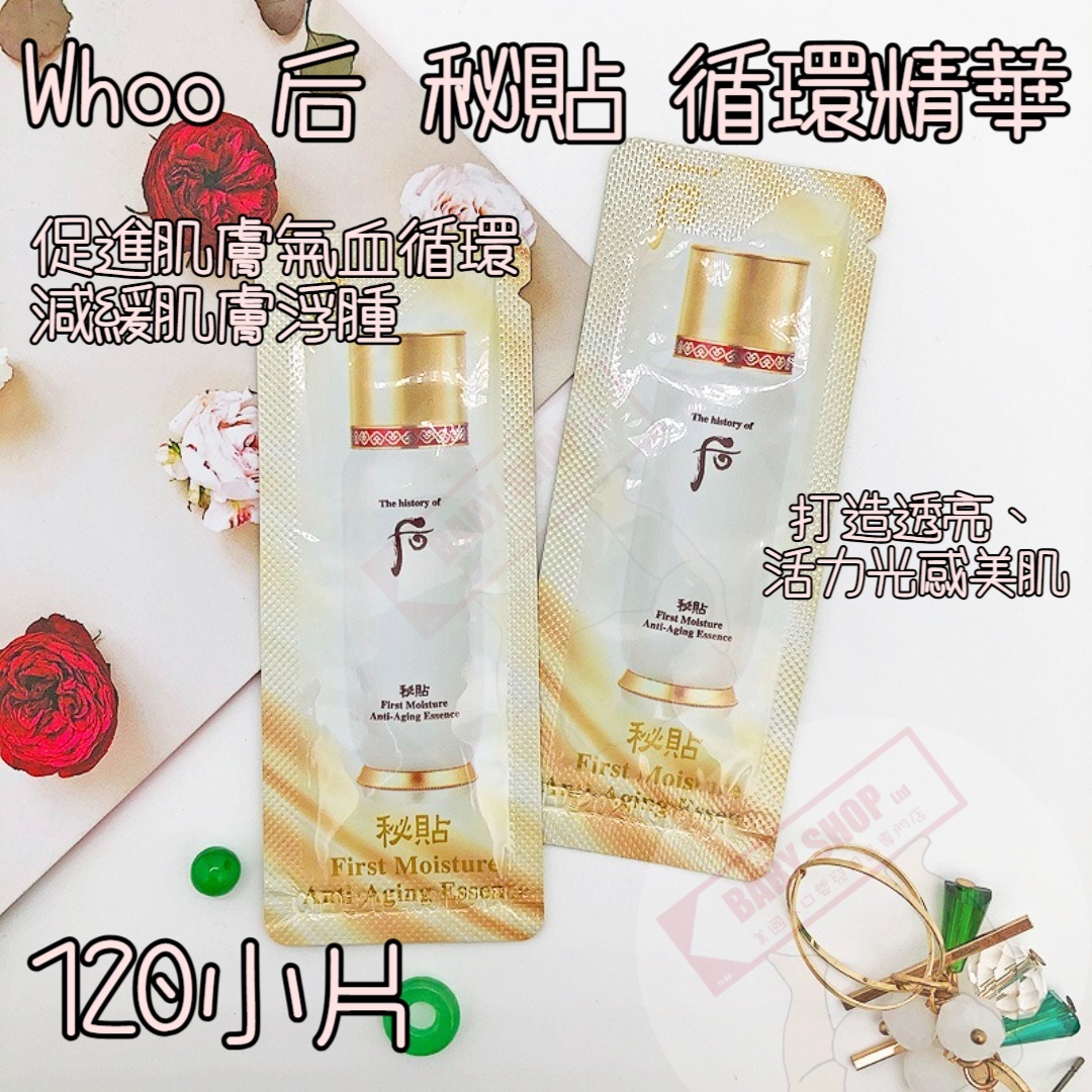 【現貨】LL061771 The Whoo 后 秘貼循環精華 (120小片)