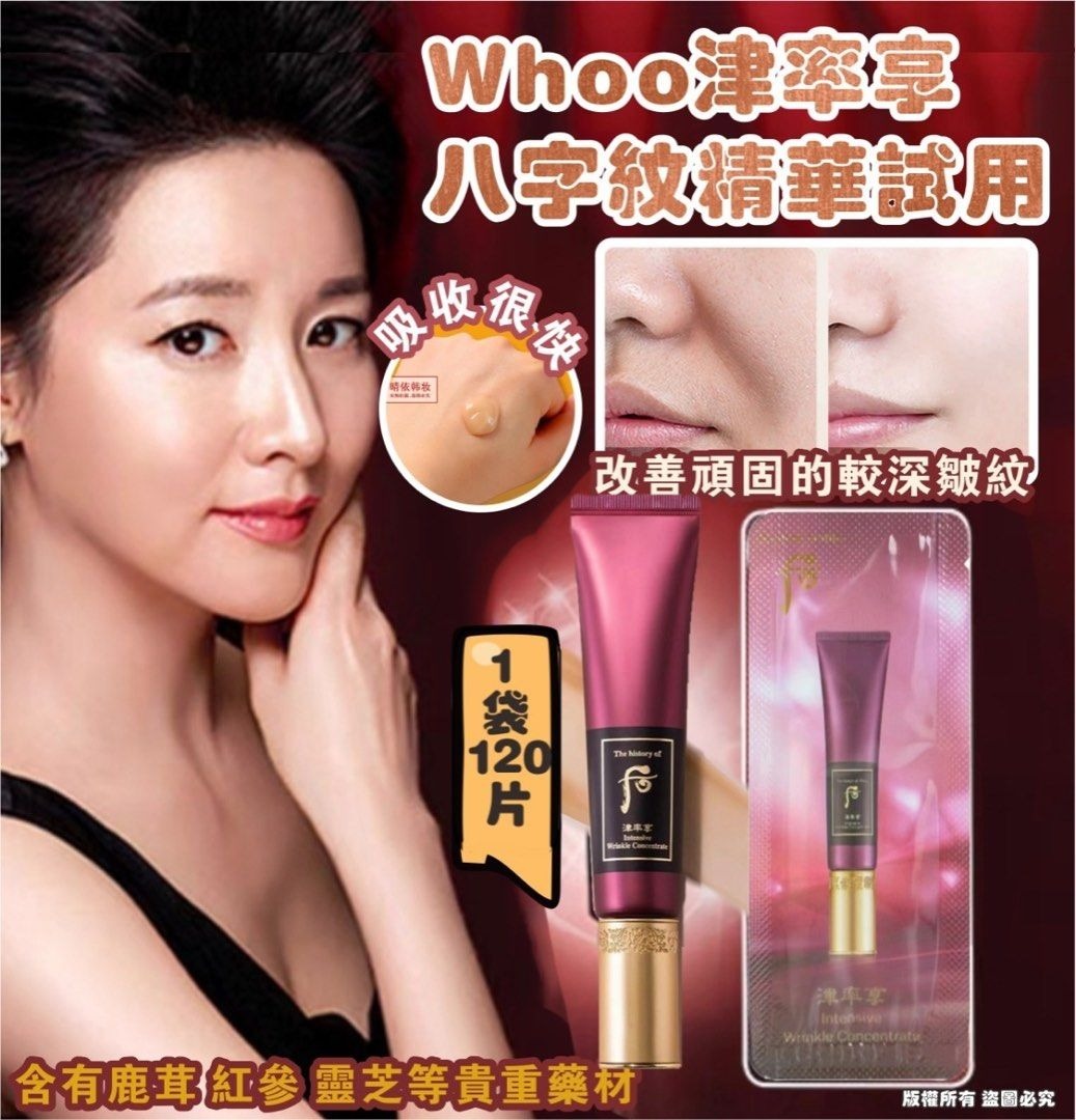 【直播】LL061768 The Whoo 后 津率享八字紋精華 (120小片)